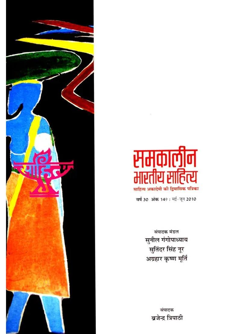 Contemporary Indian Literature Bimonthly Magazine Of Sahitya Akademi Year Issue Mayjune - Indya