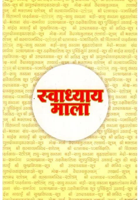 Swadhyay Mala