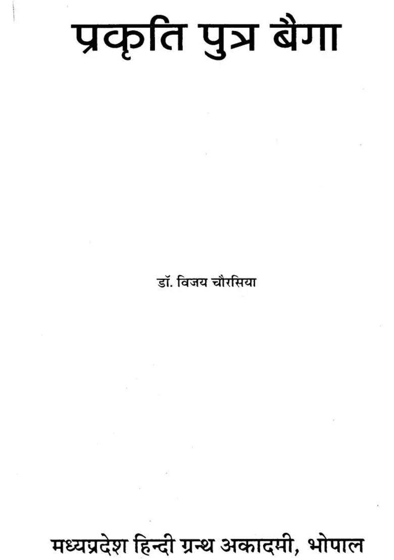 A Study Of Life Of Baiga Tribe - Indya