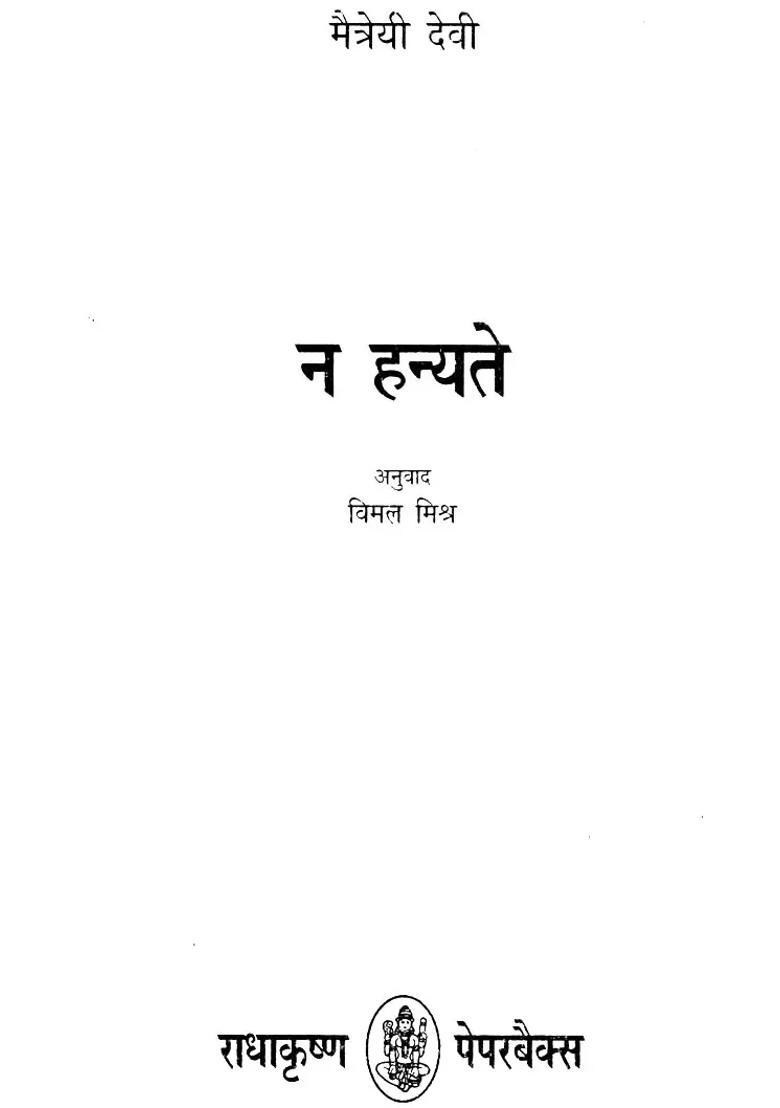 Na Hanyate A Novel - Indya