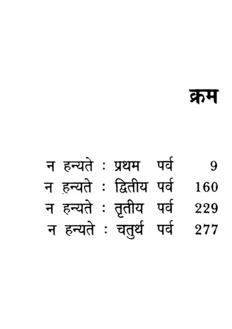 Na Hanyate A Novel - Indya