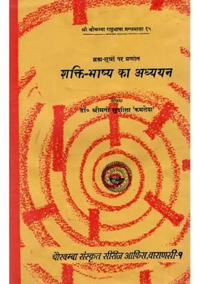 A Study Of Shakti Bhashya On Brahma Sutras A Critical And Comparative Evaluation In The Light Of Shankaraadvaita Vedanta An Old And Rare Book