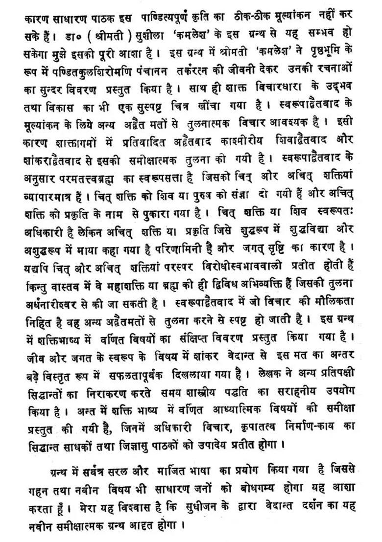 A Study Of Shakti Bhashya On Brahma Sutras A Critical And Comparative Evaluation In The Light Of Shankaraadvaita Vedanta An Old And Rare Book - Indya