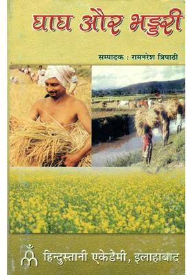 Ghagha And Bhaddari Book On Agriculture