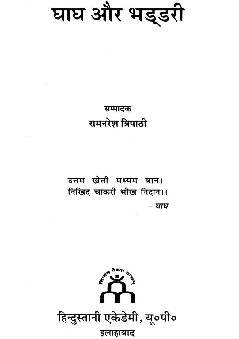 Ghagha And Bhaddari Book On Agriculture - Indya