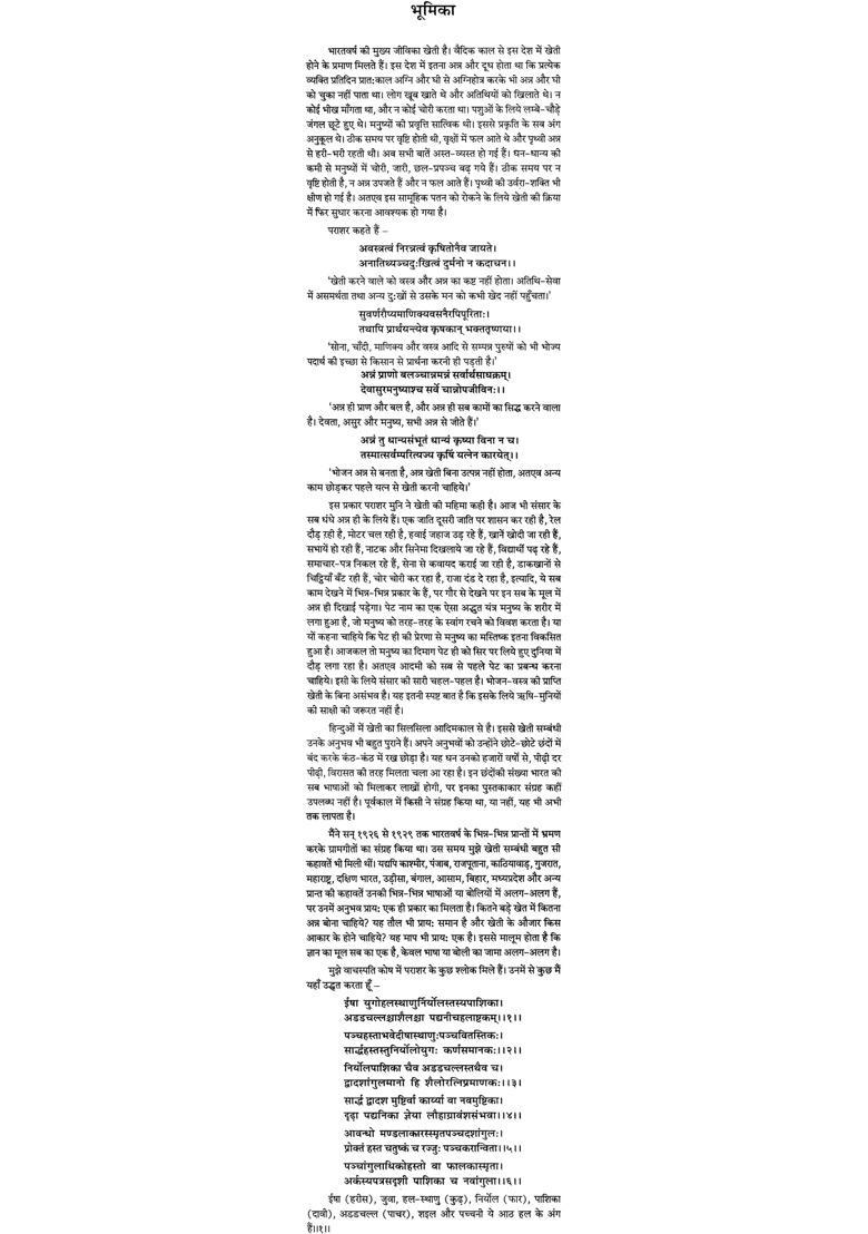 Ghagha And Bhaddari Book On Agriculture - Indya