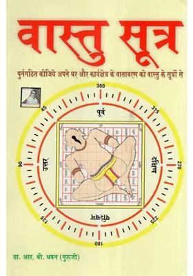 Vastu Sutra Reorganize Your Home And Workplace Environment With Vastu Sources