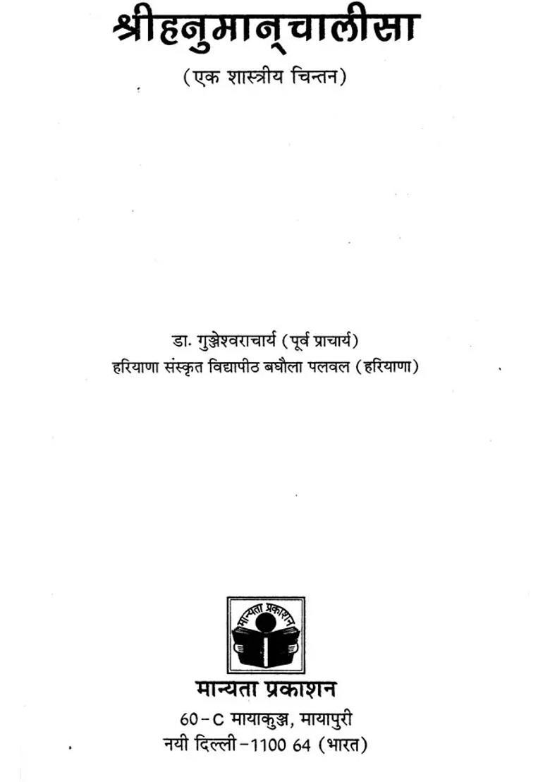 Shri Hanuman Chalisa A Classical Thought - Indya