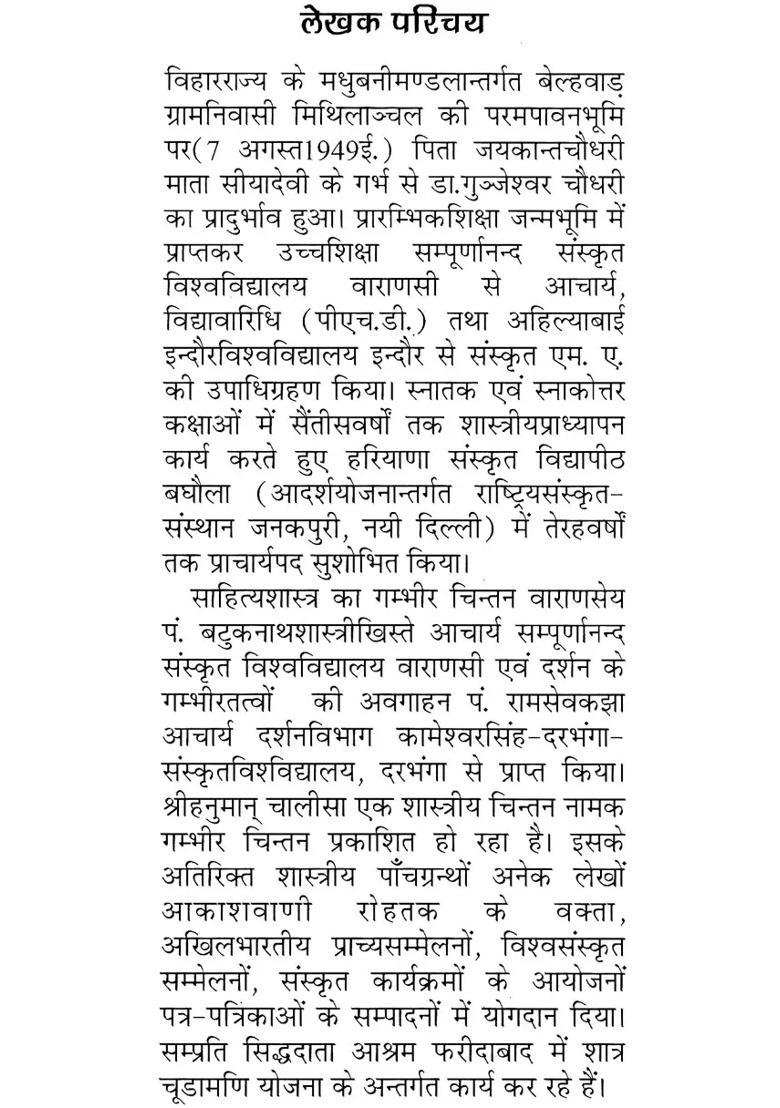 Shri Hanuman Chalisa A Classical Thought - Indya