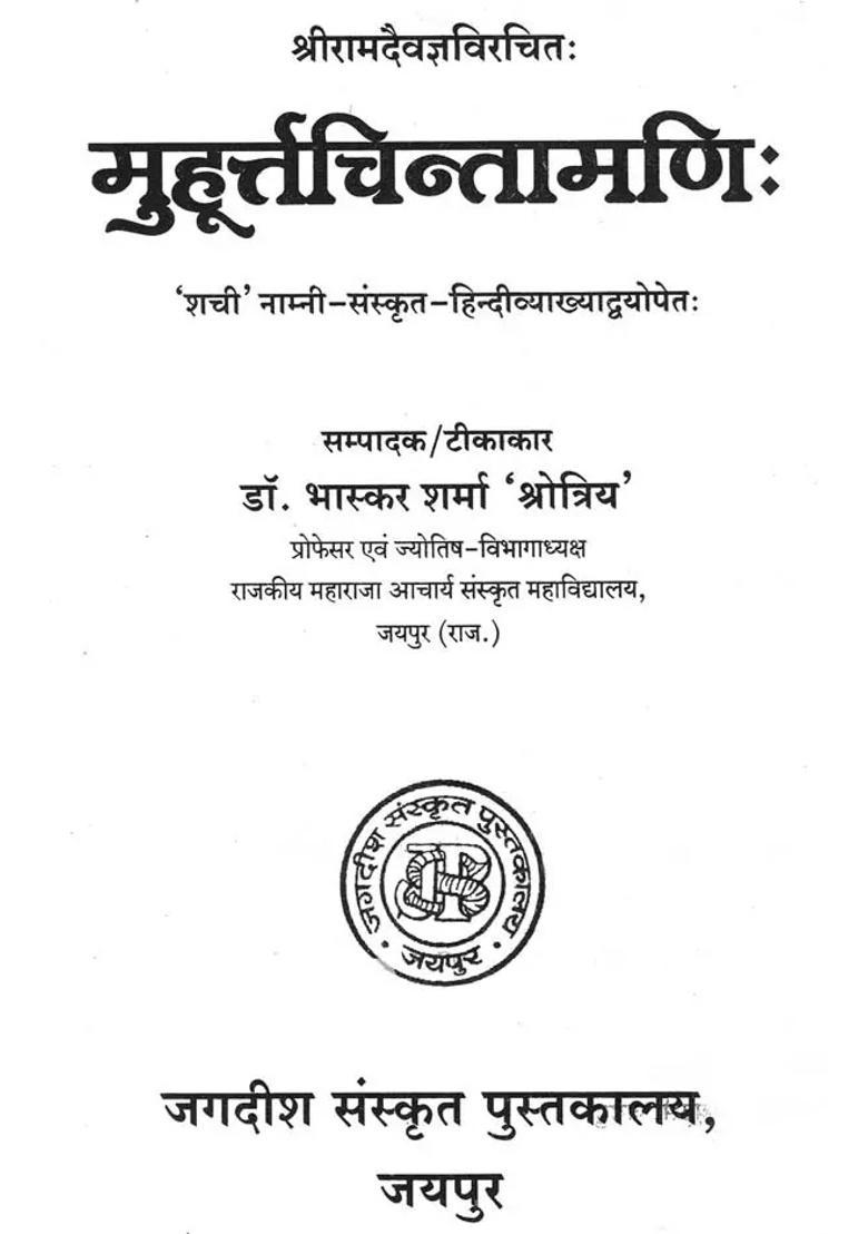 Muhurta Chintamani - Indya