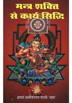 Work Accomplishment With Mantra Power