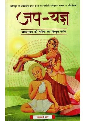 Japayajna Detailed Description Of The Glory Of Bhagavana Nama