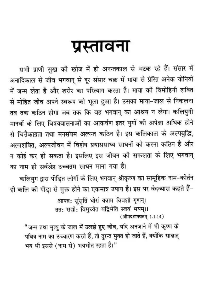 Japayajna Detailed Description Of The Glory Of Bhagavana Nama - Indya