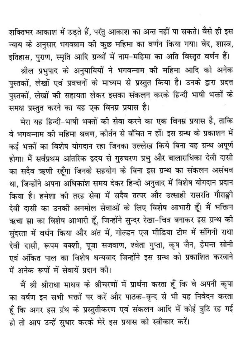 Japayajna Detailed Description Of The Glory Of Bhagavana Nama - Indya