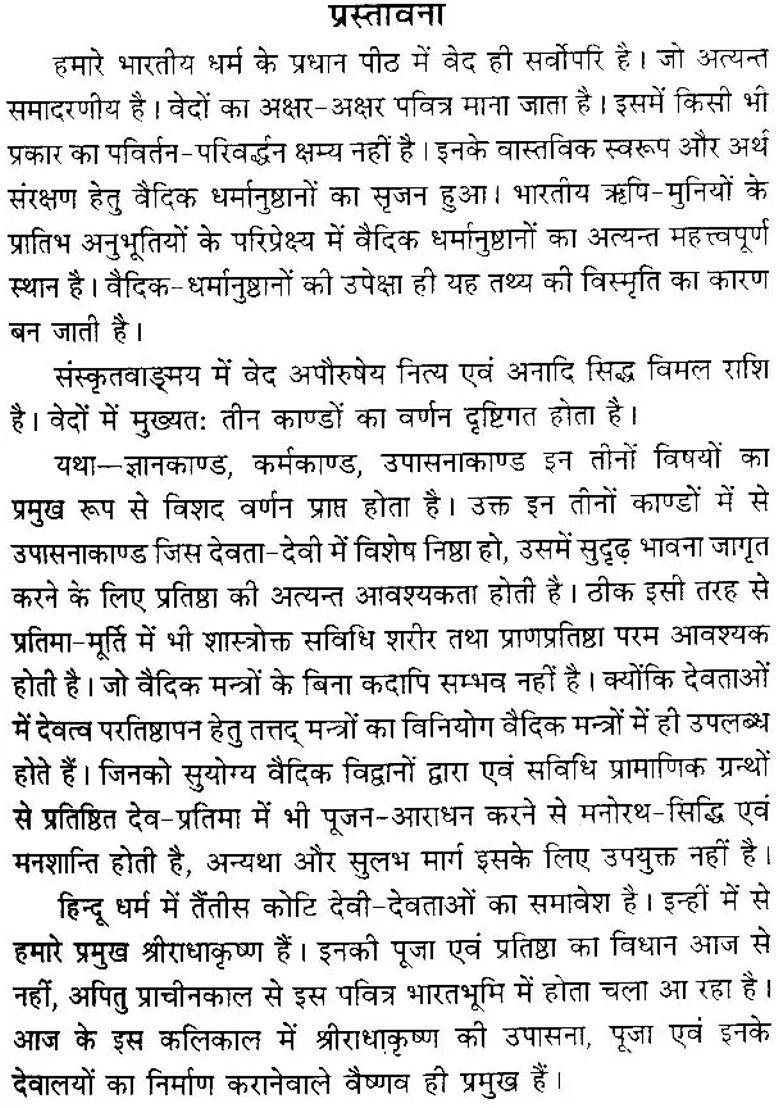Shri Radha Krishna Pratishtha Vidhi - Indya