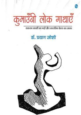 Kumaoni Folk Tales Sakram Karkis Bhado And Kalchin Devtas Jagar