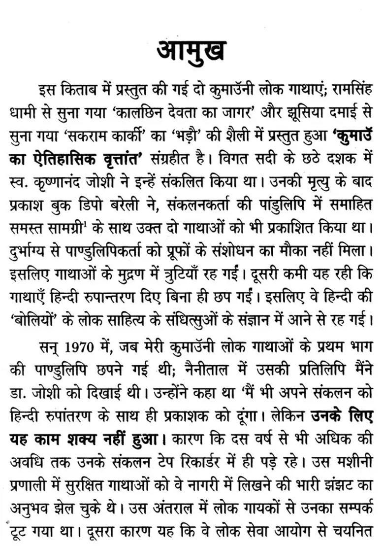 Kumaoni Folk Tales Sakram Karkis Bhado And Kalchin Devtas Jagar - Indya