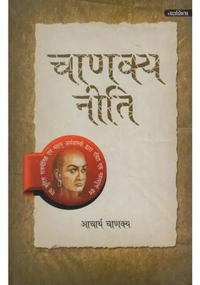 Chanakya Niti