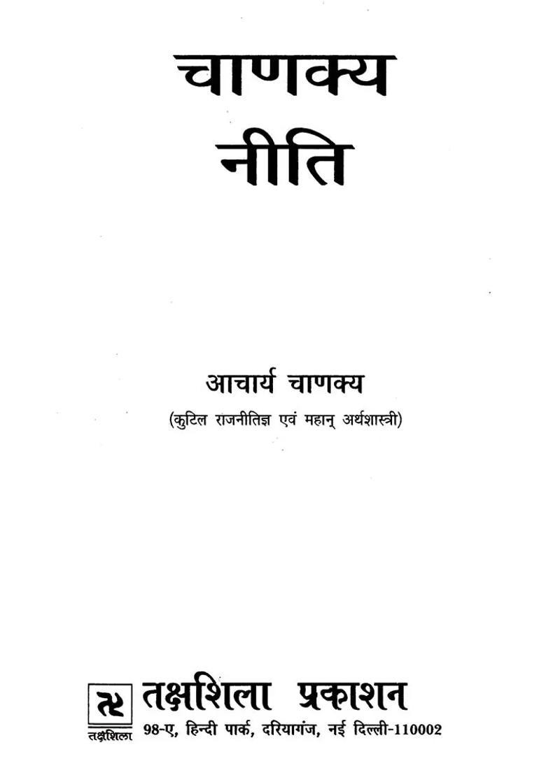Chanakya Niti - Indya