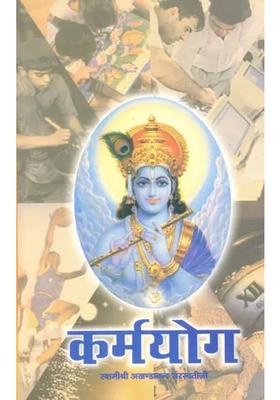 Karma Yoga Discourses On The Third Chapter Of The Gita