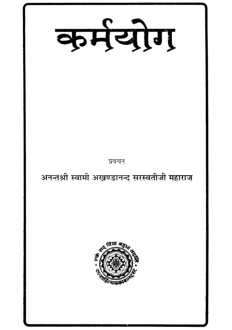 Karma Yoga Discourses On The Third Chapter Of The Gita - Indya