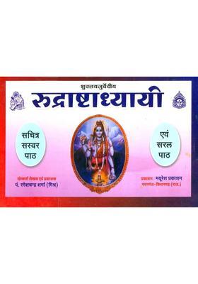 Rudra Ashtadhyayi