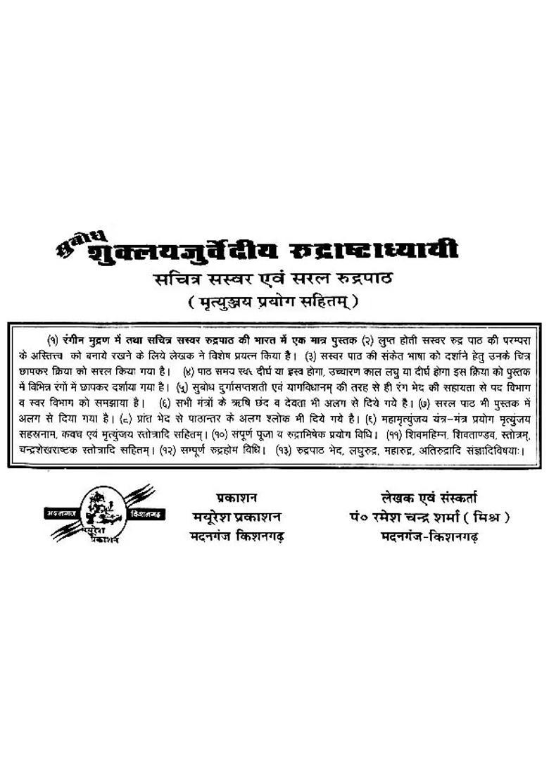 Rudra Ashtadhyayi - Indya