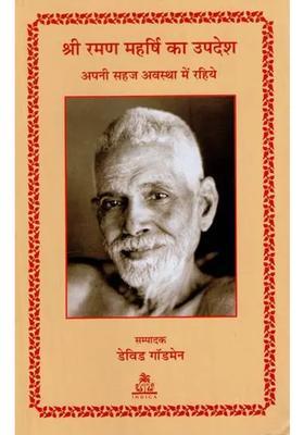 Be As You Are The Teachings Of Sri Ramana Maharshi