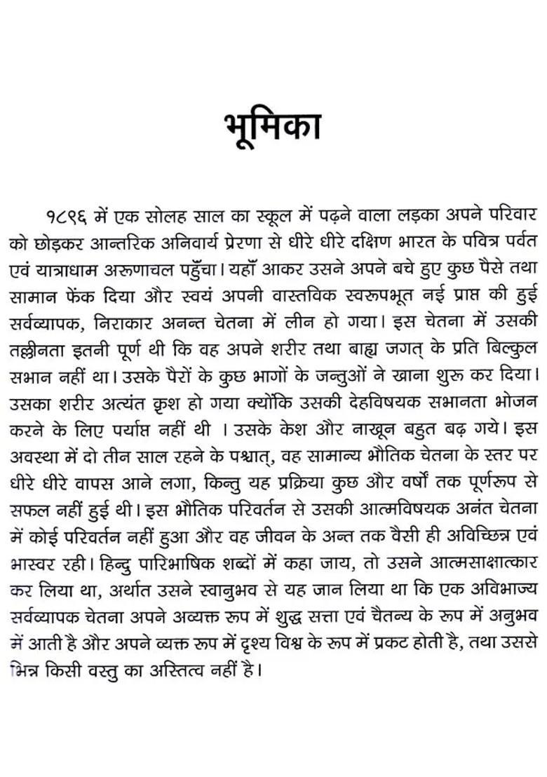 Be As You Are The Teachings Of Sri Ramana Maharshi - Indya