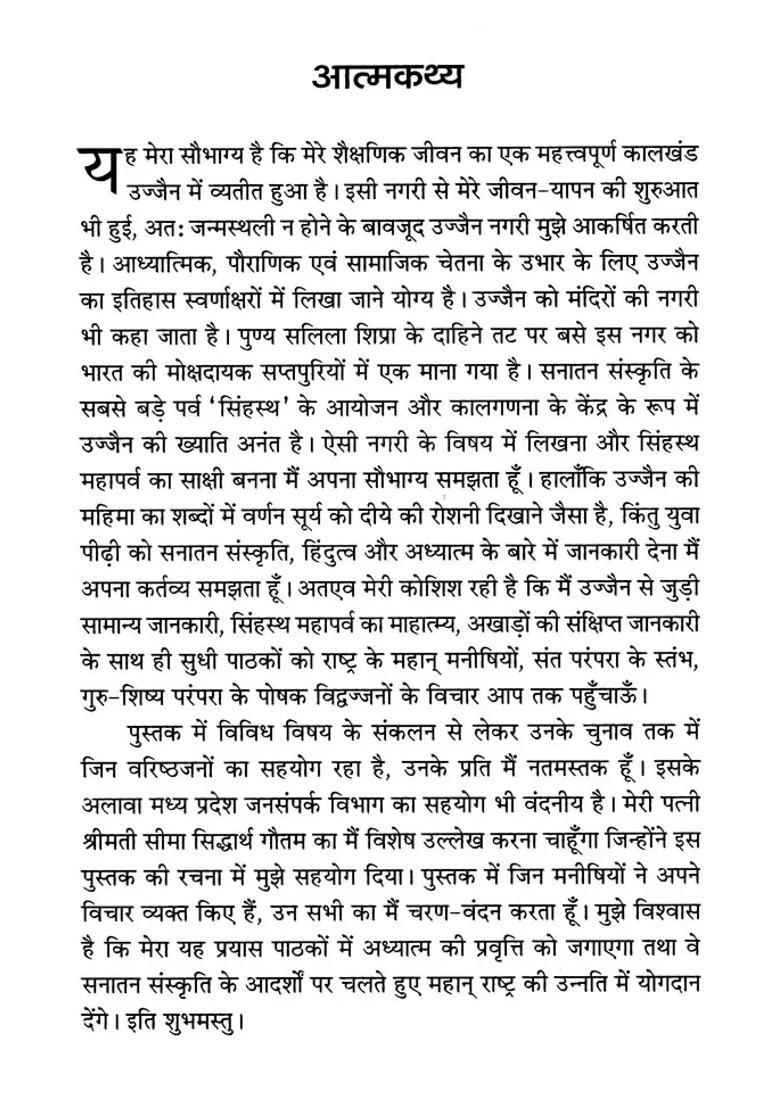 Simhastha The Great Festival Of Sanatana Culture - Indya