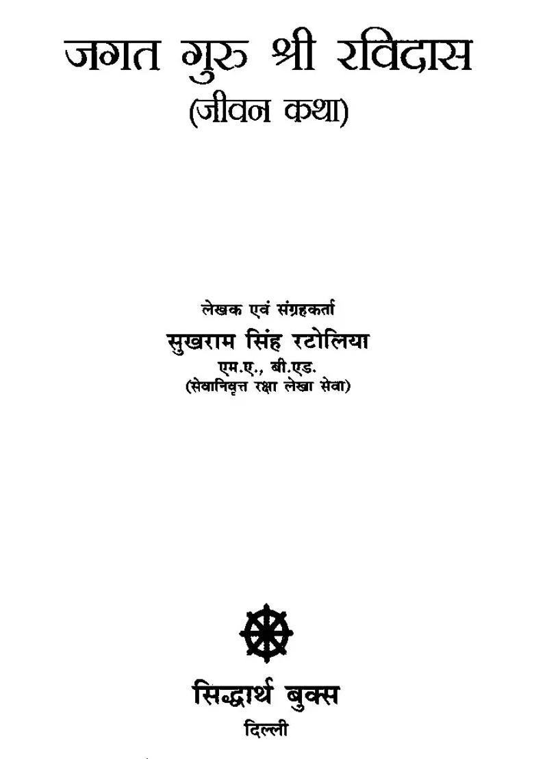 Jagat Guru Sri Ravidas Life Story - Indya