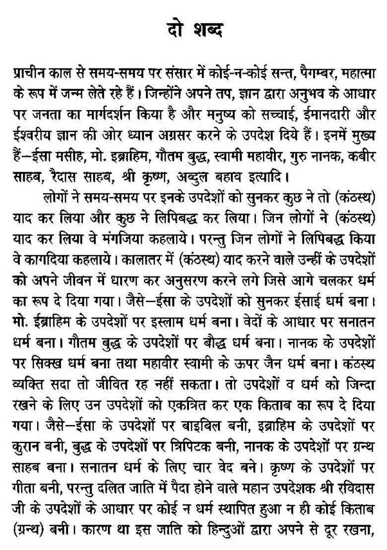 Jagat Guru Sri Ravidas Life Story - Indya