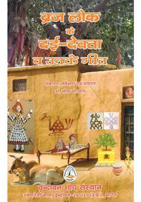 Daidevatas Of Braj Lok And Their Songs