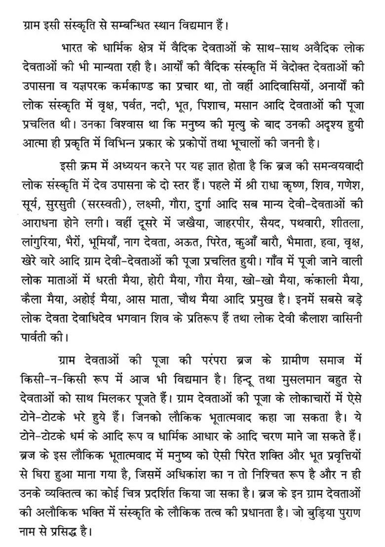 Daidevatas Of Braj Lok And Their Songs - Indya