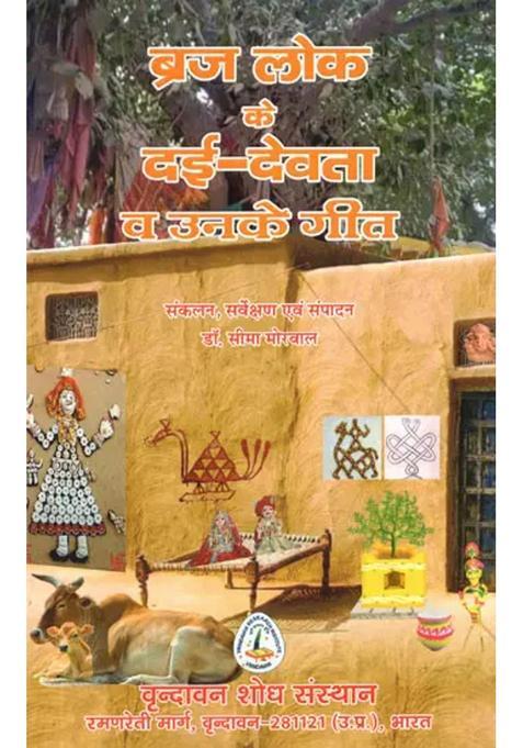 Daidevatas Of Braj Lok And Their Songs