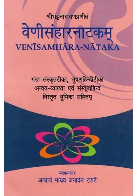 Venisamharanataka