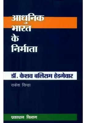 Builders Of Modern India Dr Keshav Baliram Hedgewar The Founder Of Rss