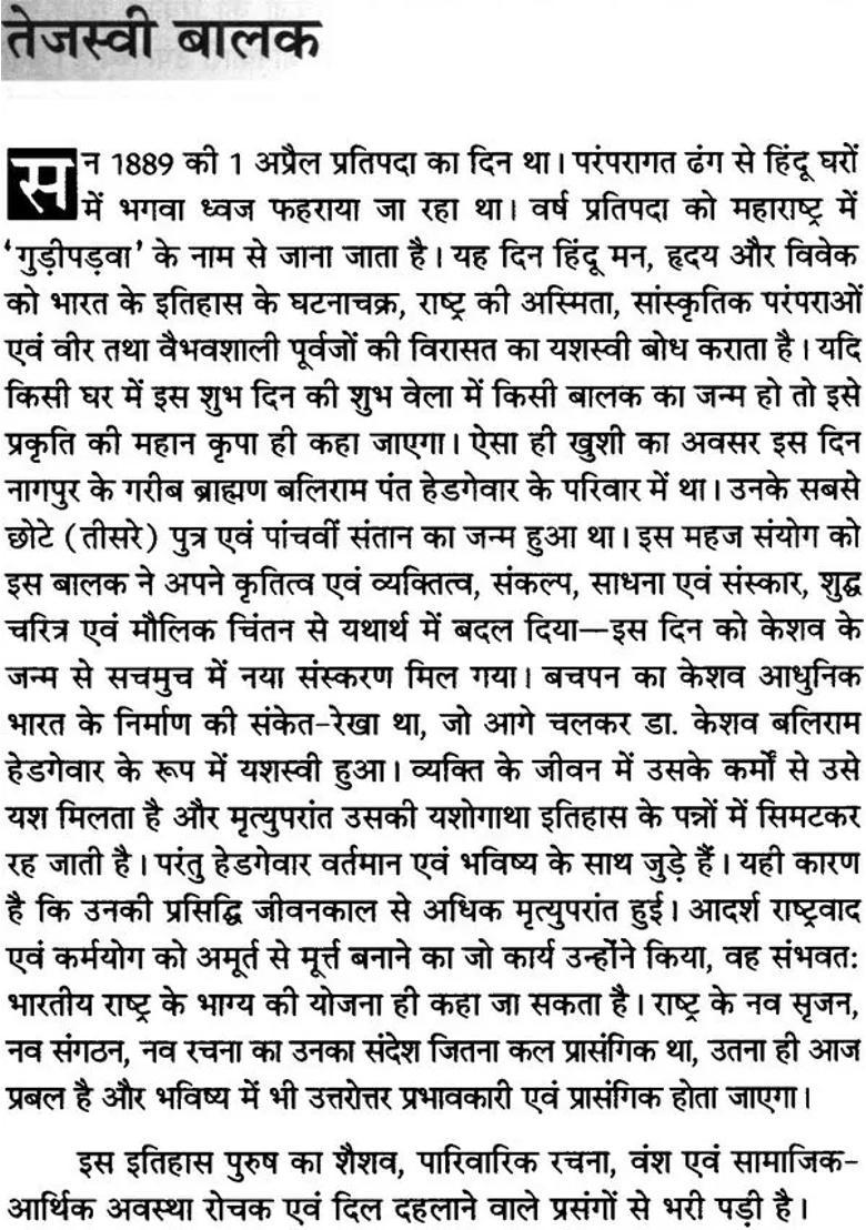 Builders Of Modern India Dr Keshav Baliram Hedgewar The Founder Of Rss - Indya