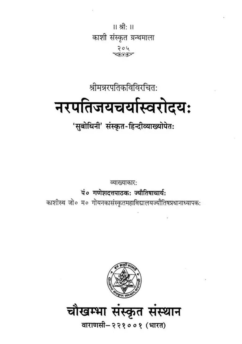Narapati Jayacharya Swarodayah Of Sri Narapatikavi Subodhini Sanskrit Hindi Commentaries - Indya
