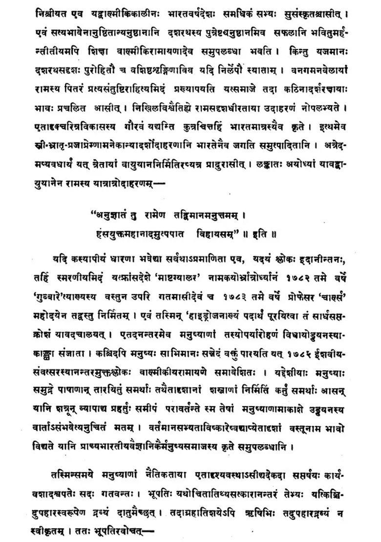 Narapati Jayacharya Swarodayah Of Sri Narapatikavi Subodhini Sanskrit Hindi Commentaries - Indya