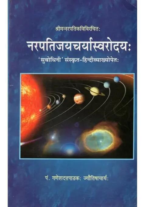 Narapati Jayacharya Swarodayah Of Sri Narapatikavi Subodhini Sanskrit Hindi Commentaries