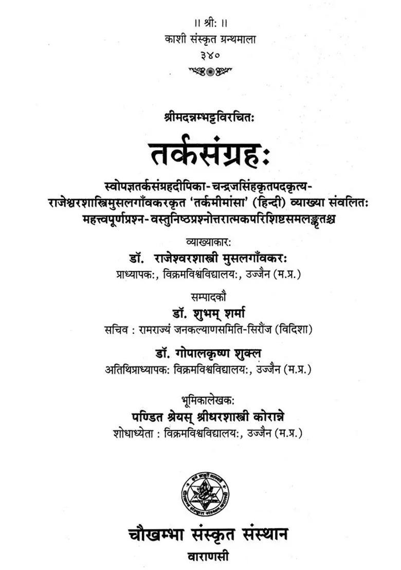 Tarka Samgraha - Indya