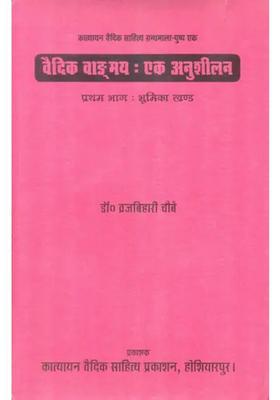 Vedic Literature An Analytic Study