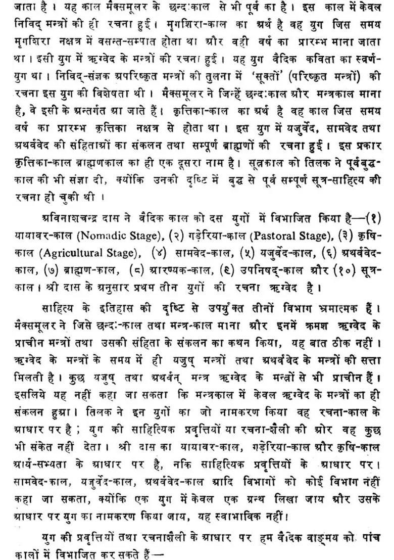 Vedic Literature An Analytic Study - Indya