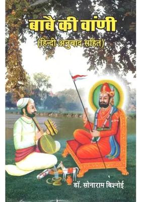 Babe Ki Vani With Hindi Translation