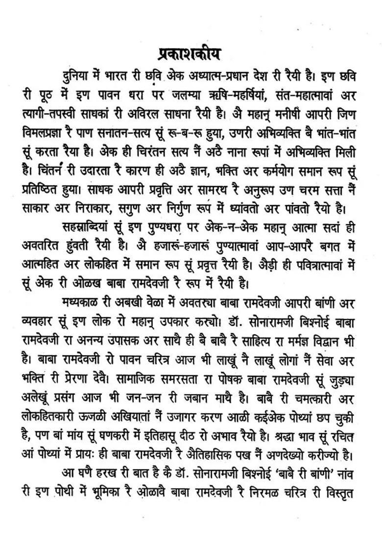 Babe Ki Vani With Hindi Translation - Indya