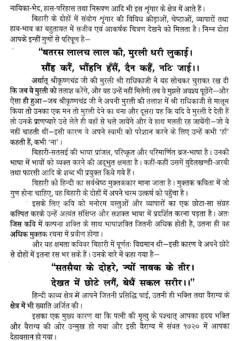 Dohas Of Bihari Satsai With Easy Hindi Explanation - Indya