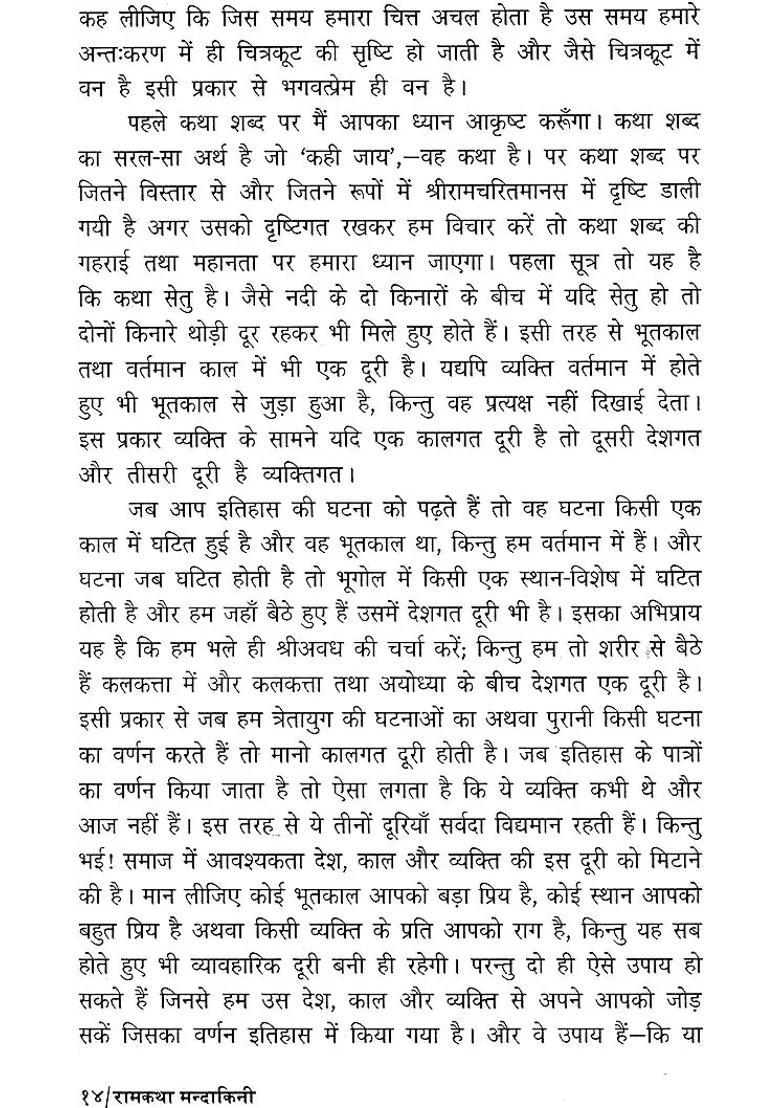 Rama Katha Mandakini - Indya