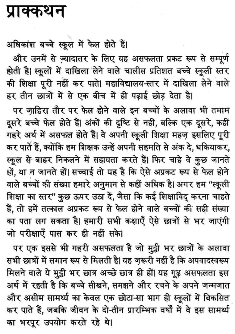 How Kids Fail An Essential Book For All Those Who Come In Contact With Children And Are Concerned With Children - Indya