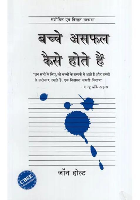 How Kids Fail An Essential Book For All Those Who Come In Contact With Children And Are Concerned With Children